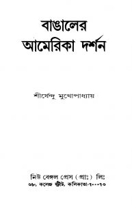 Bangaler America Darshan by Shirshendu Mukhopadhyay - শীর্ষেন্দু মুখোপাধ্যায়
