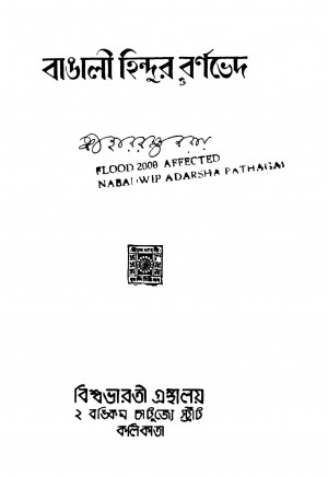 Bangali Hindur Barnaved by Niharranjan Roy - নীহাররঞ্জন রায়