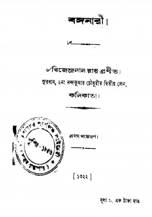Banganari [Ed. 1] by Dwijendralal Roy - দ্বিজেন্দ্রলাল রায়