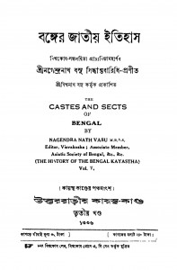 Banger Jatiya Itihas [Vol. 3] by Nagendranath Basu - নগেন্দ্রনাথ বসু