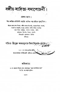 Bangiyo-sahitya-samalochani [Pt. 1] by Akshay Kumar Bidyabinod - অক্ষয়কুমার বিদ্যাবিনোদ