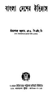 Bangla Desher Itihas [Ed. 3] by Ramesh Chandra Majumder - রমেশচন্দ্র মজুমদার
