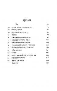 Bangla Samalochana Parichay by Subodhchandra Sengupta - সুবোধচন্দ্র সেনগুপ্ত