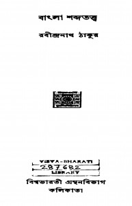 Bangla Shabda Tattwa [Ed. 3] by Rabindranath Tagore - রবীন্দ্রনাথ ঠাকুর