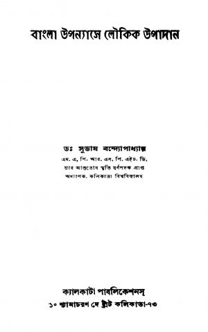 Bangla Upanyase Loukik Upadan by Subhas Bandyopadhyay - সুভাষ বন্দ্যোপাধ্যায়