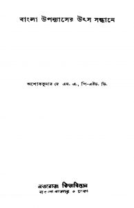 Bangla Upanyaser Utsa Sandhane [Ed. 1] by Ashok Kumar Dey - অশোককুমার দে