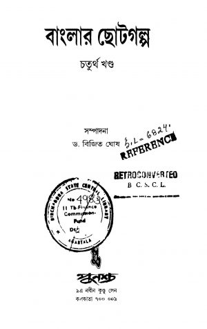 Banglar Chhoto Galpa [Vol. 4] by Bijit Ghosh - বিজিত ঘোষ