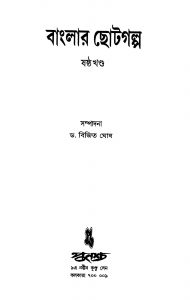 Banglar Chhoto Galpa [Vol. 6] by Bijit Ghosh - বিজিত ঘোষ