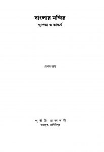 Banglar Mandir-sthapatya O Bhaskarya [Pt. 1,2] by Pranab Roy - প্রণব রায়