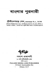 Banglar Puranari by Dinesh Chandra Sen - দীনেশচন্দ্র সেন