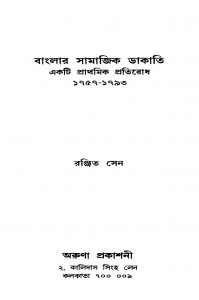 Banglar Samajik Dakati Ekti Prathamik Pratirodh 1757-1793 by Ranjit Sen - রঞ্জিত সেন