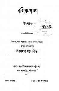 Banik-bala by Haranath Bose - হরনাথ বসু