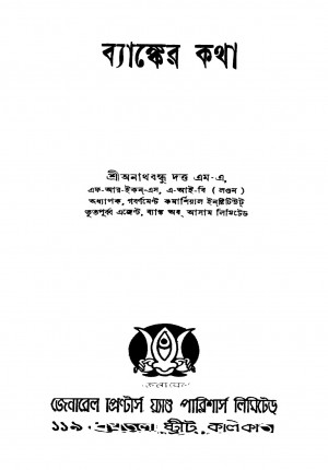 Banker Katha [Ed. 1] by Anathbandhu Dutta - অনাথবন্ধু দত্ত