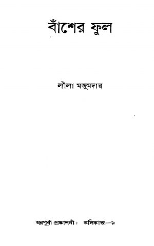 Bansher Phul by Lila Majumdar - লীলা মজুমদার