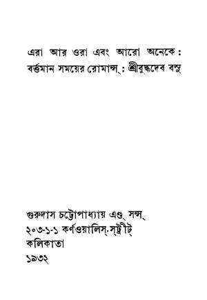 Bartaman Samayer Romance by Buddhadeb Basu - বুদ্ধদেব বসু