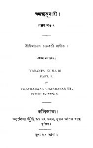 Basantakumari [Vol. 1] [Ed. 1] by Umacharan Chakraborty - উমাচরণ চক্রবর্ত্তী