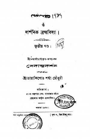 Bedantadarshan by Tarakishor Sharma Chowdhury - তারাকিশোর শর্ম্মা চৌধুরী