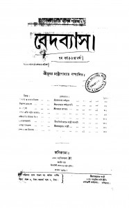 Bedbyas [Yr. 7-8] by Bhudhar Chattopadhyay - ভূধর চট্টোপাধ্যায়