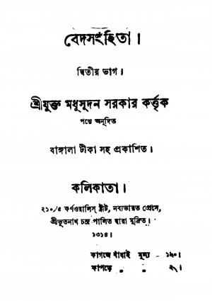 Bedsanghita [Pt. 2] by Madhusudan Sarkar - মধুসূদন সরকার