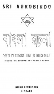 Bengala Rachana [Vol. 4] by Sri Aurobindo Ghosh - শ্রী অরবিন্দ ঘোষ