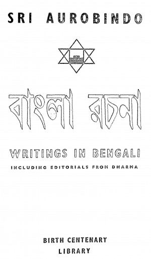 Bengala Rachana [Vol. 4] by Sri Aurobindo Ghosh - শ্রী অরবিন্দ ঘোষ
