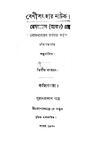 Benisanghar Natak [Ed. 2] by Ramnarayan Tarkaratna - রামনারায়ণ তর্করত্ন