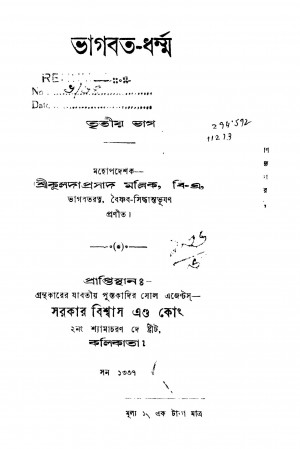 Bhagabat-dharmma [Pt. 3] by Kulada Prasad Mallick - কুলদাপ্রসাদ মল্লিক