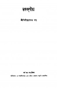 Bhagbadgita [Ed. 1] by Girindrasekhar Bose - গিরীন্দ্রশেখর বসু