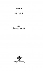 Bhagvaan Buddh by Chandraday Bhattachrjya - চন্দ্রোদয় ভট্টাচার্যDharmananda Kosambi - ধর্মানন্দ কোসম্বী