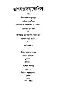 Bhagwat Tattwa Bodhika by Krishnadwaipayan Bedabyas - কৃষ্ণদ্বৈপায়ন বেদব্যাস