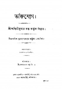 Bhakti Jog [Ed. 9] by Ashwini Kumar Dutta - অশ্বিনীকুমার দত্ত