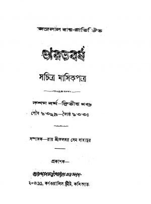 Bharatbarsha [Yr. 10] [Vol. 2] by Jaladhar Sen - জলধর সেন