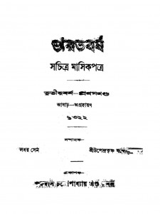 Bharatbarsha [Yr. 3] [Vol. 1] by Jaladhar Sen - জলধর সেন