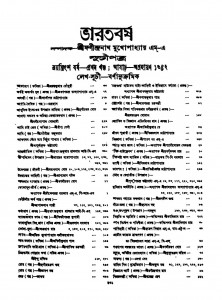 Bharatbarsha [Yr. 33] [Vol. 1] by Fanindranath Mukhopadhyay - ফণীন্দ্রনাথ মুখোপাধ্যায়