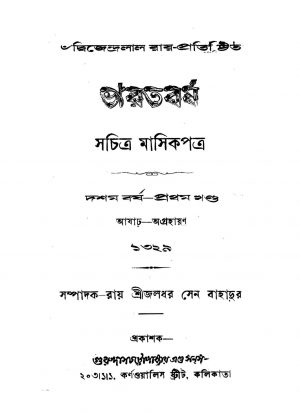 Bharatbarsha [Yr. 36] [Vol. 1] by Jaladhar Sen - জলধর সেন
