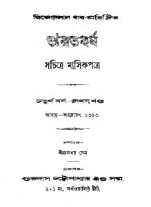 Bharatbarsha Yr. 4] [Vol. 1] by Jaladhar Sen - জলধর সেন