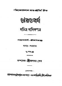 Bharatbarsha [Yr. 5] [Vol. 1] by Jaladhar Sen - জলধর সেন