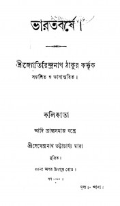 Bharatbarshe by Jyotirindranath Tagore - জ্যোতিরিন্দ্রনাথ ঠাকুর