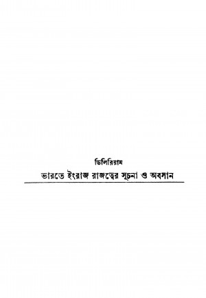 Bharate Engraj Rajatwer Suchana O Abasan by Diliriyam - ডিলিরিয়াম