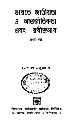 Bharate Jatiyata O Antarjatikata Ebong Rabindranath [Vol. 1] by Nepal Majumdar - নেপাল মজুমদার