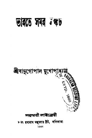 Bharate Samar Sankat by Jadugopal Mukhopadhyay - যাদুগোপাল মুখোপাধ্যায়