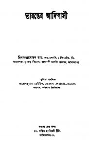 Bharater Adibasi by Himangshu Mohan Roy - হিমাংশুমোহন রায়