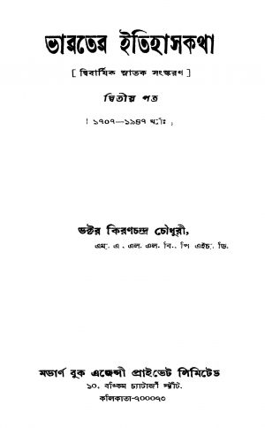 Bharater Itihaskotha [Vol. 2] by Kiranchandra Chowdhury - কিরণচন্দ্র চৌধুরী