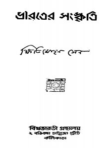 Bharater Sanskriti [Ed. 2] by Khitimohan Sen - ক্ষিতিমোহন সেন