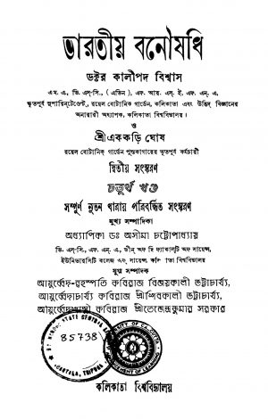 Bharatiya Banaushadhi [Vol. 4] [Ed. 2] by Kalipada Biswas - কালীপদ বিশ্বাস
