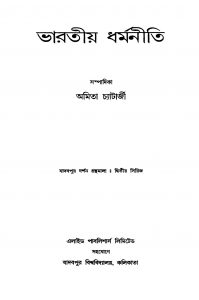 Bharatiya Dharmaniti  by Amita Chatterjee - অমিতা চ্যাটার্জী