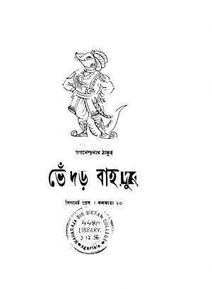 Bhondar Bahadur [Ed. 1] by Gaganendranath Tagore - গগনেন্দ্রনাথ ঠাকুর