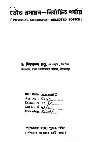 Bhouta Rasayan - nirbachita Parjay by Nityananda Kundu - নিত্যানন্দ কুন্ডু