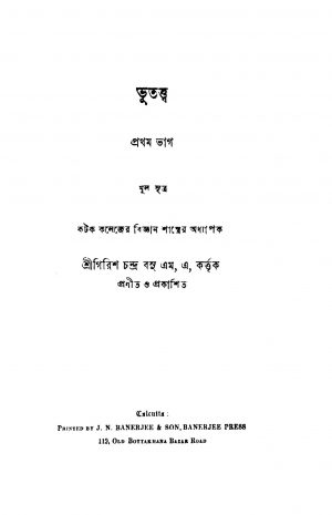 Bhutattwa [Pt. 1] by Girish Chandra Basu - গিরিশচন্দ্র বসু