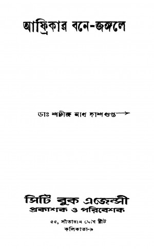 Bibaha-biplab [Ed. 2] by Keshab Chandra Gupta - কেশবচন্দ্র গুপ্ত